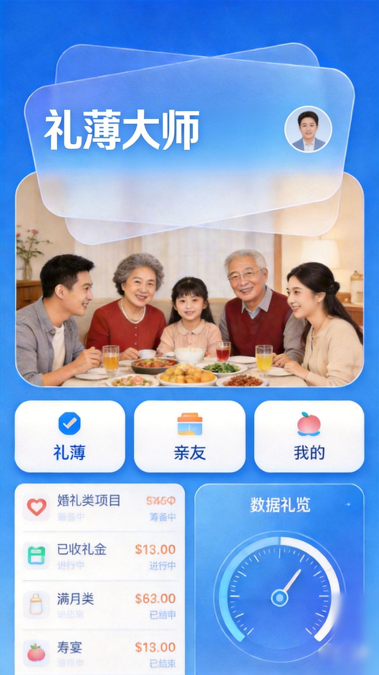 礼薄大师小程序界面